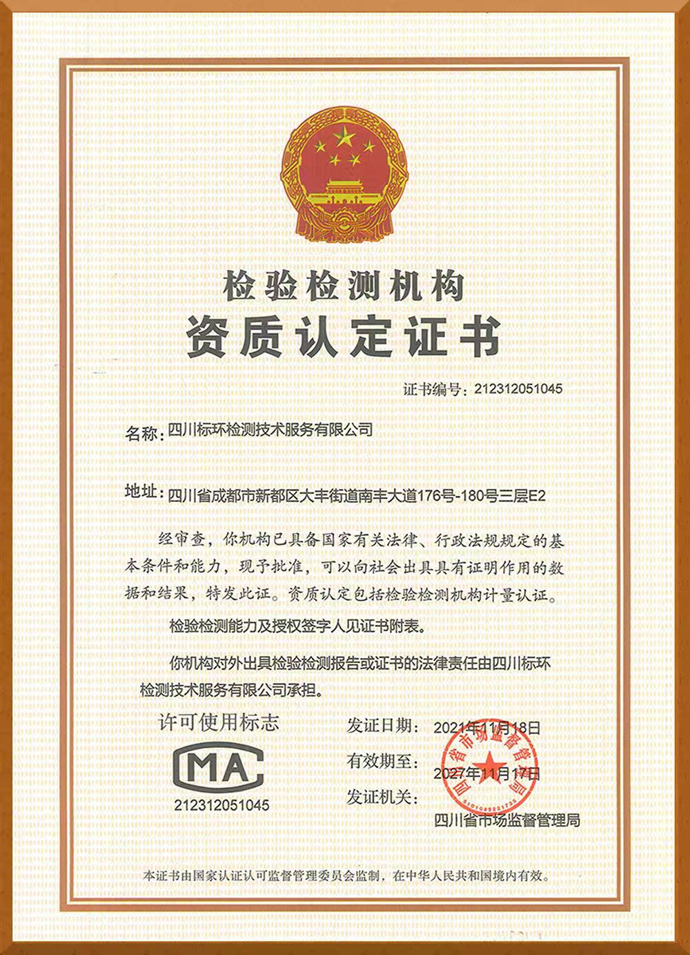 资质认定证书.jpg